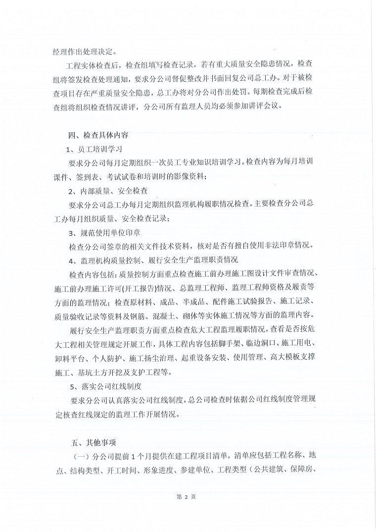 2020年度总工办管理工作计划（分公司）2