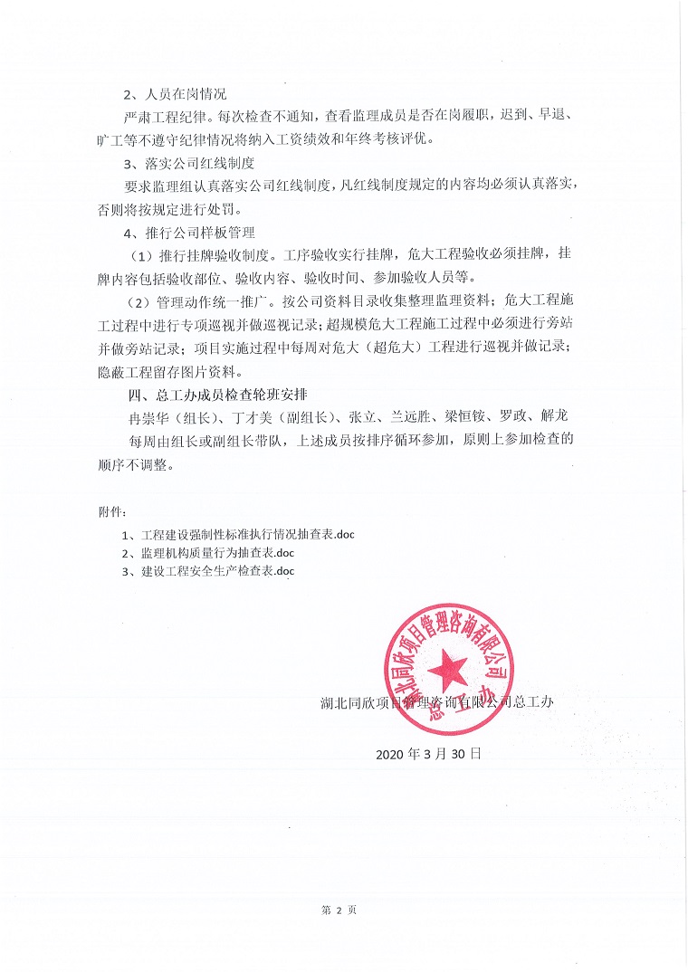 2020年度总工办管理工作计划2