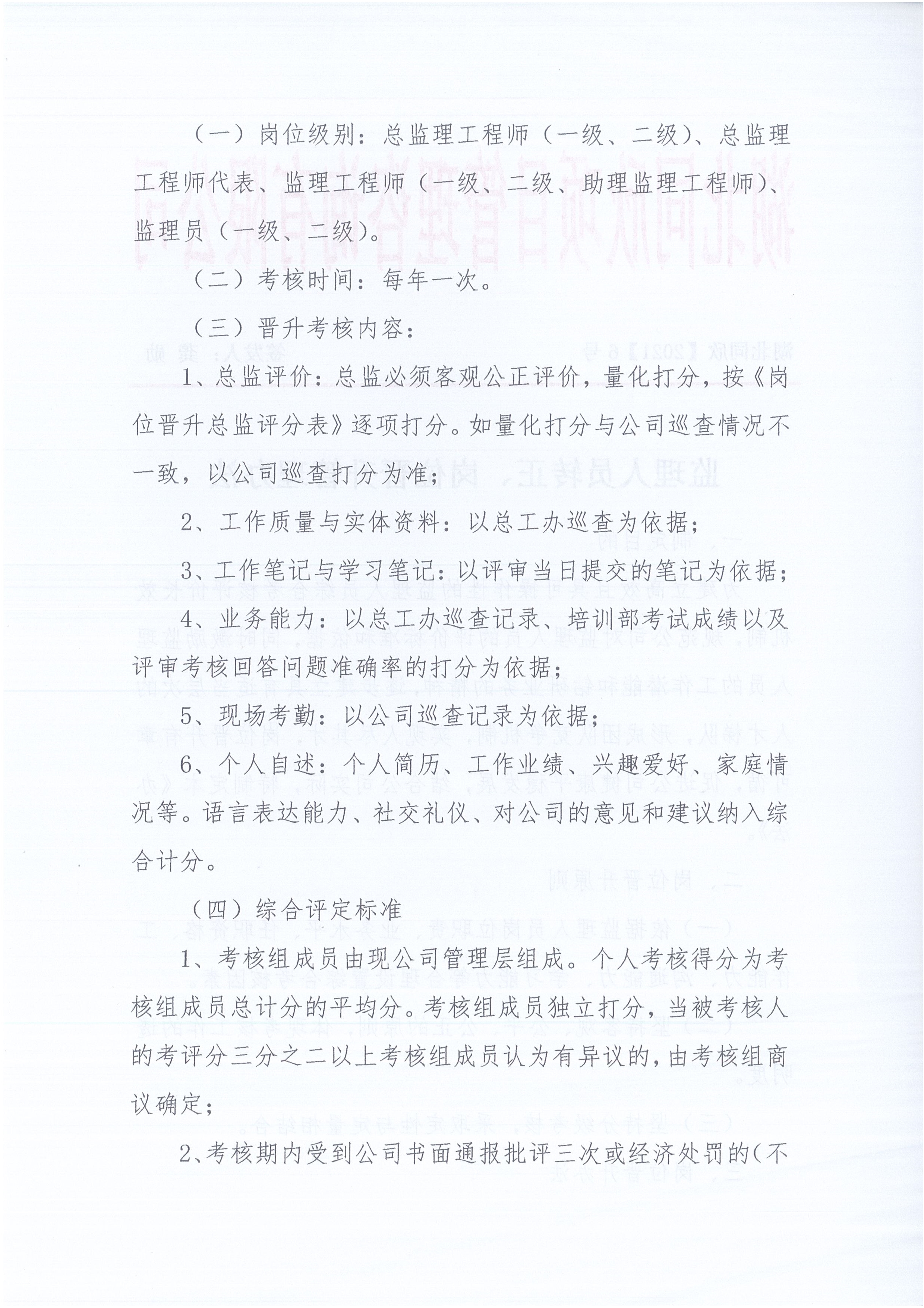 湖北万利官网[2021]6号监理人员转正岗位晋升管理办法_2.jpg