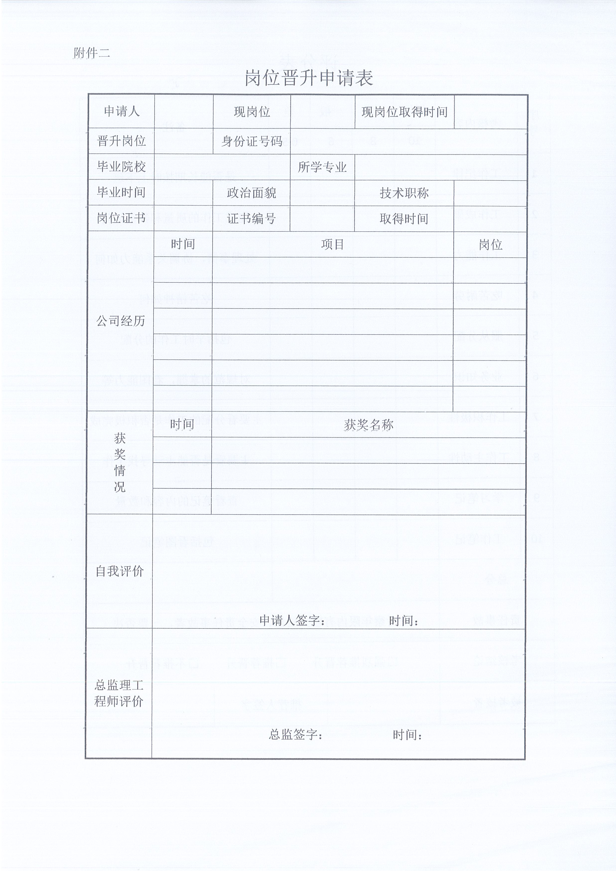 湖北万利官网[2021]8号关于《监理人员转正、岗位晋升管理办法》有关条款修改的通知7