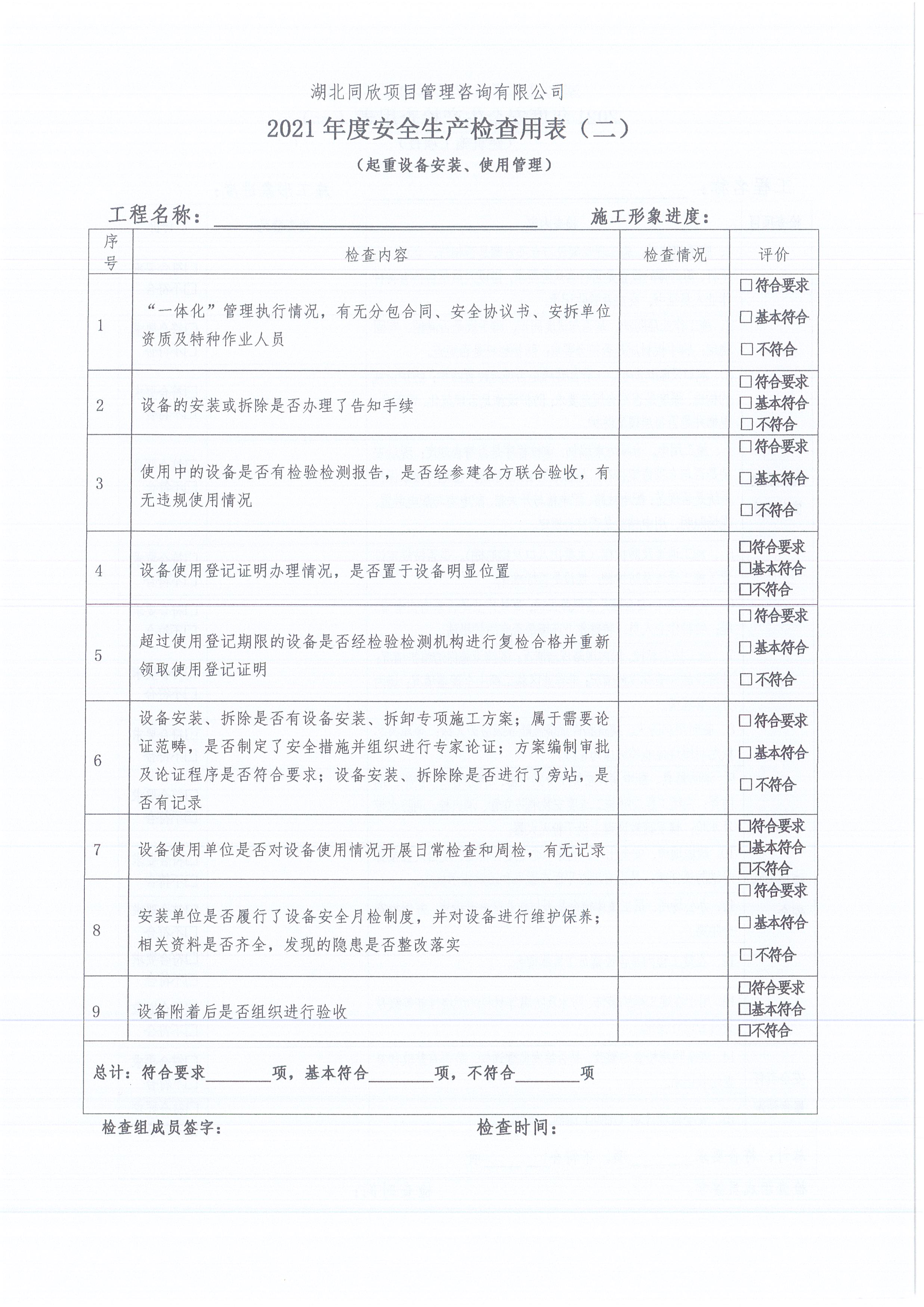 湖北万利官网[2021]10号关于开展公司在监项目安全生产提升行动的通知4