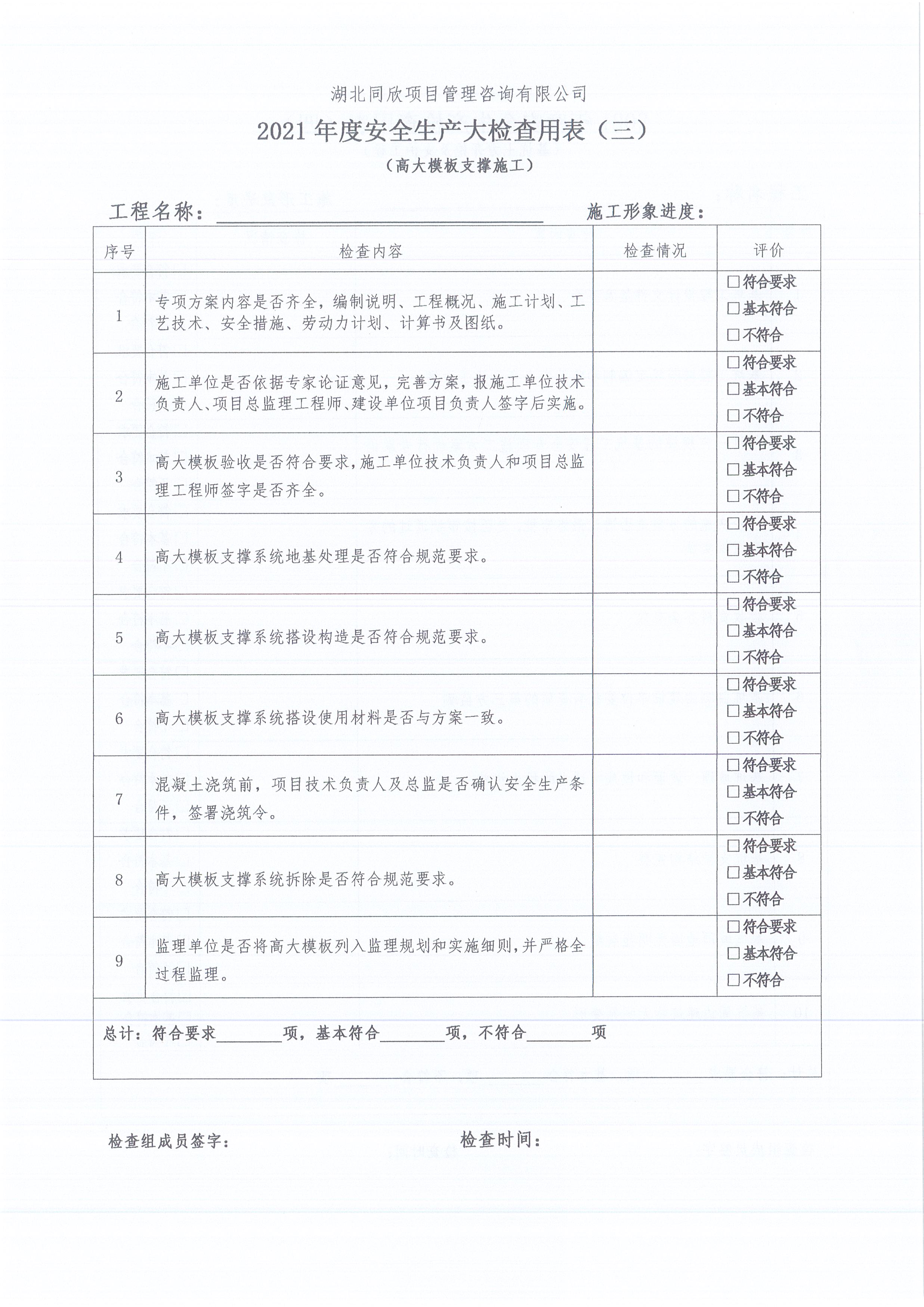 湖北万利官网[2021]10号关于开展公司在监项目安全生产提升行动的通知5