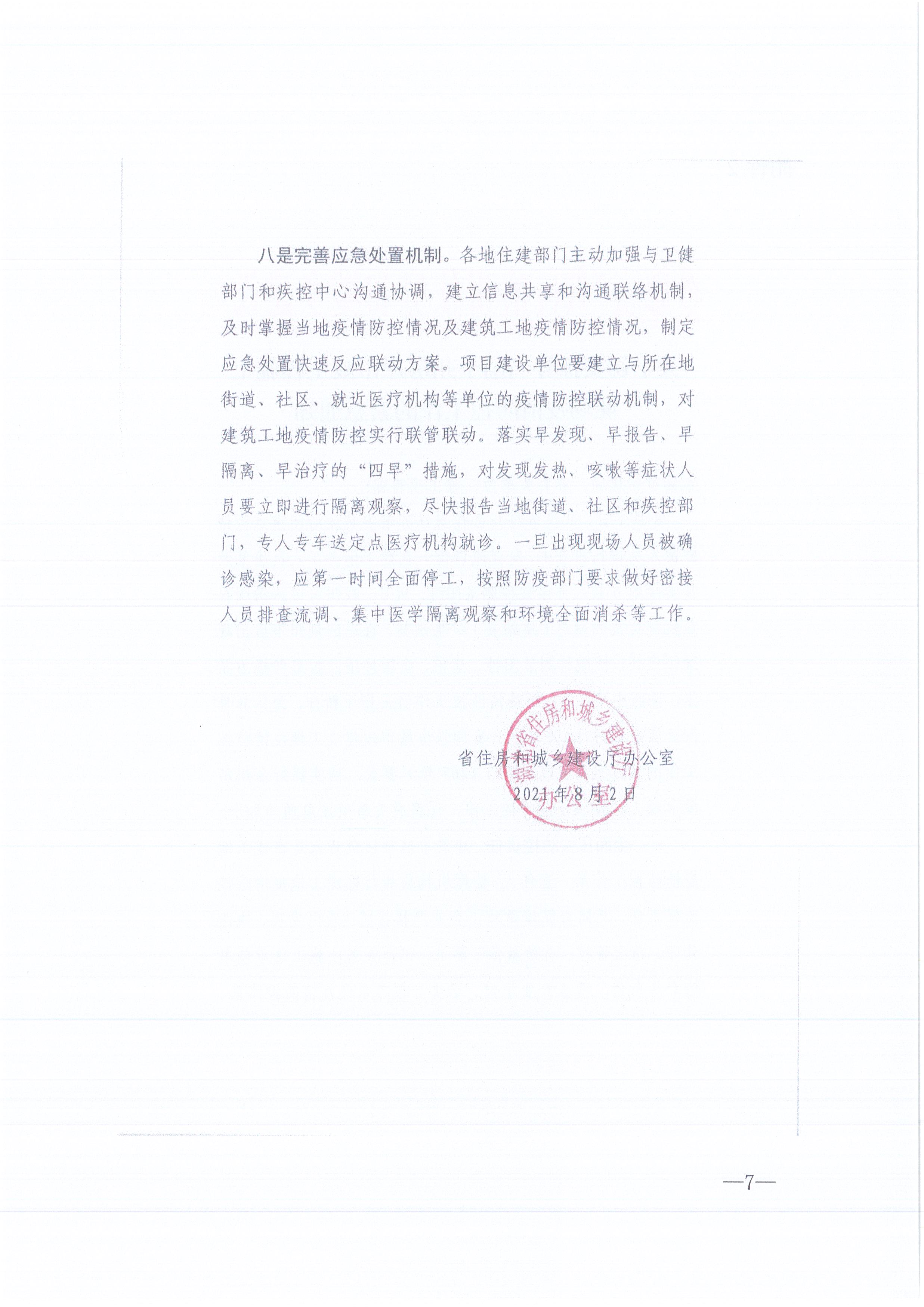 万利官网咨询[2021]13号万利官网关于做好新冠肺炎疫情防控的紧急通知7