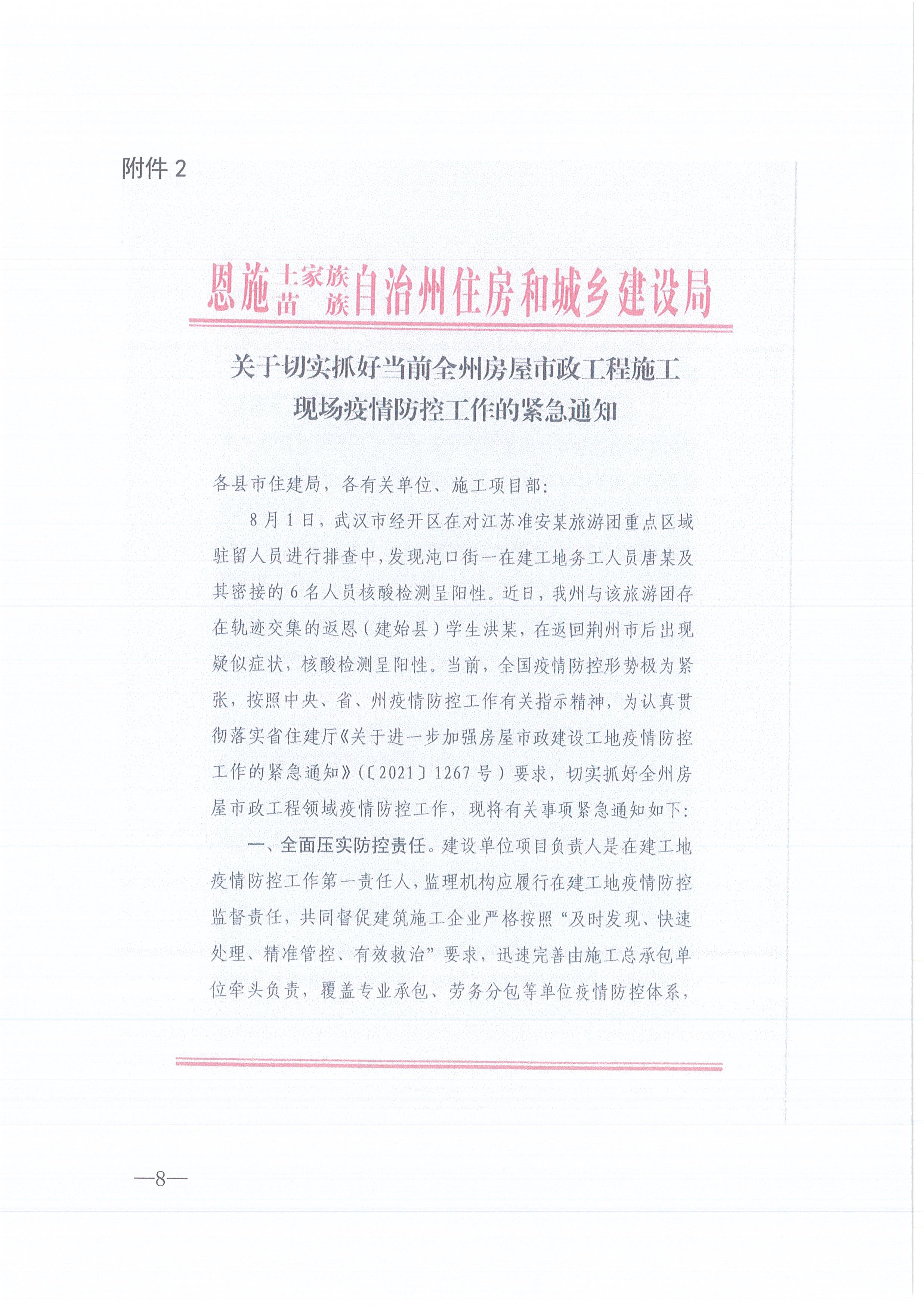 万利官网咨询[2021]13号万利官网关于做好新冠肺炎疫情防控的紧急通知8