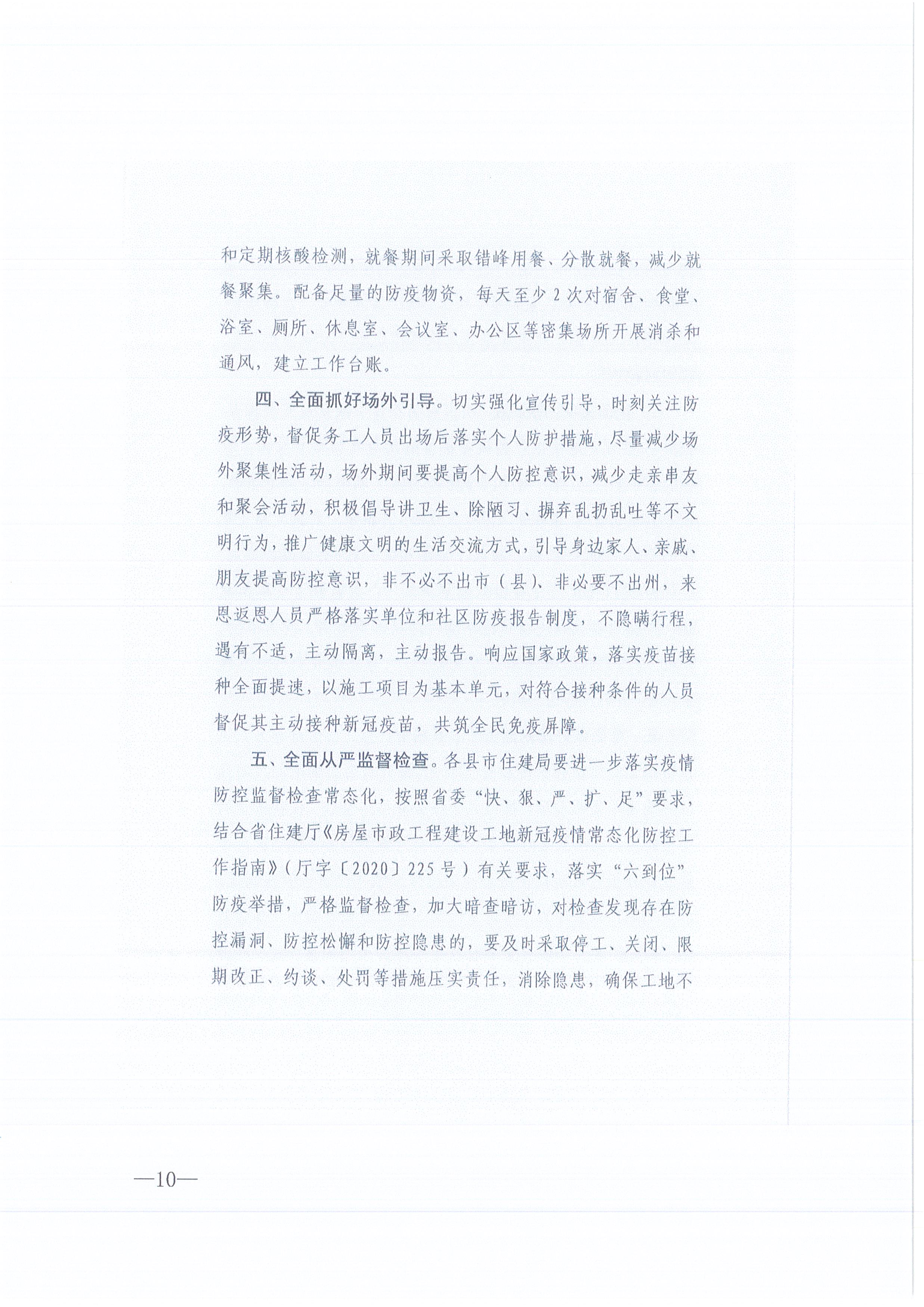 万利官网咨询[2021]13号万利官网关于做好新冠肺炎疫情防控的紧急通知10