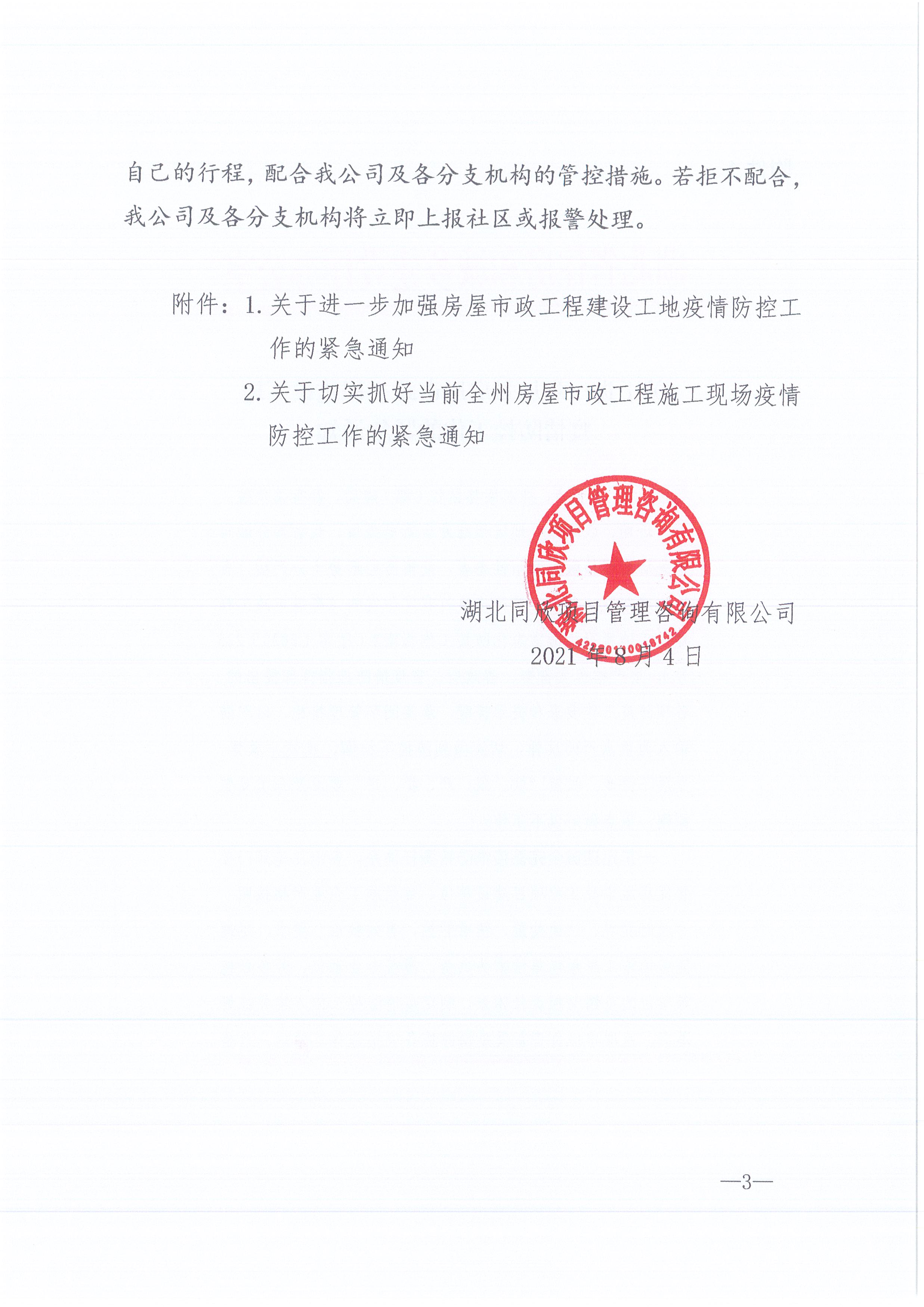 万利官网咨询[2021]13号万利官网关于做好新冠肺炎疫情防控的紧急通知3