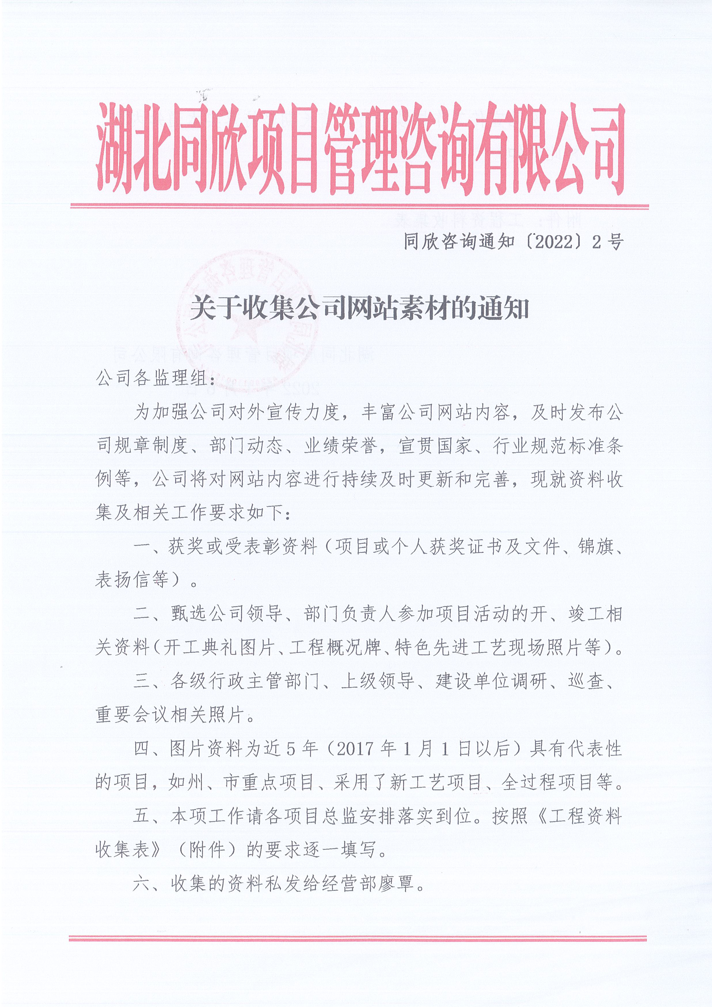 万利官网咨询通知〔2022〕2号关于收集公司网站素材的通知1