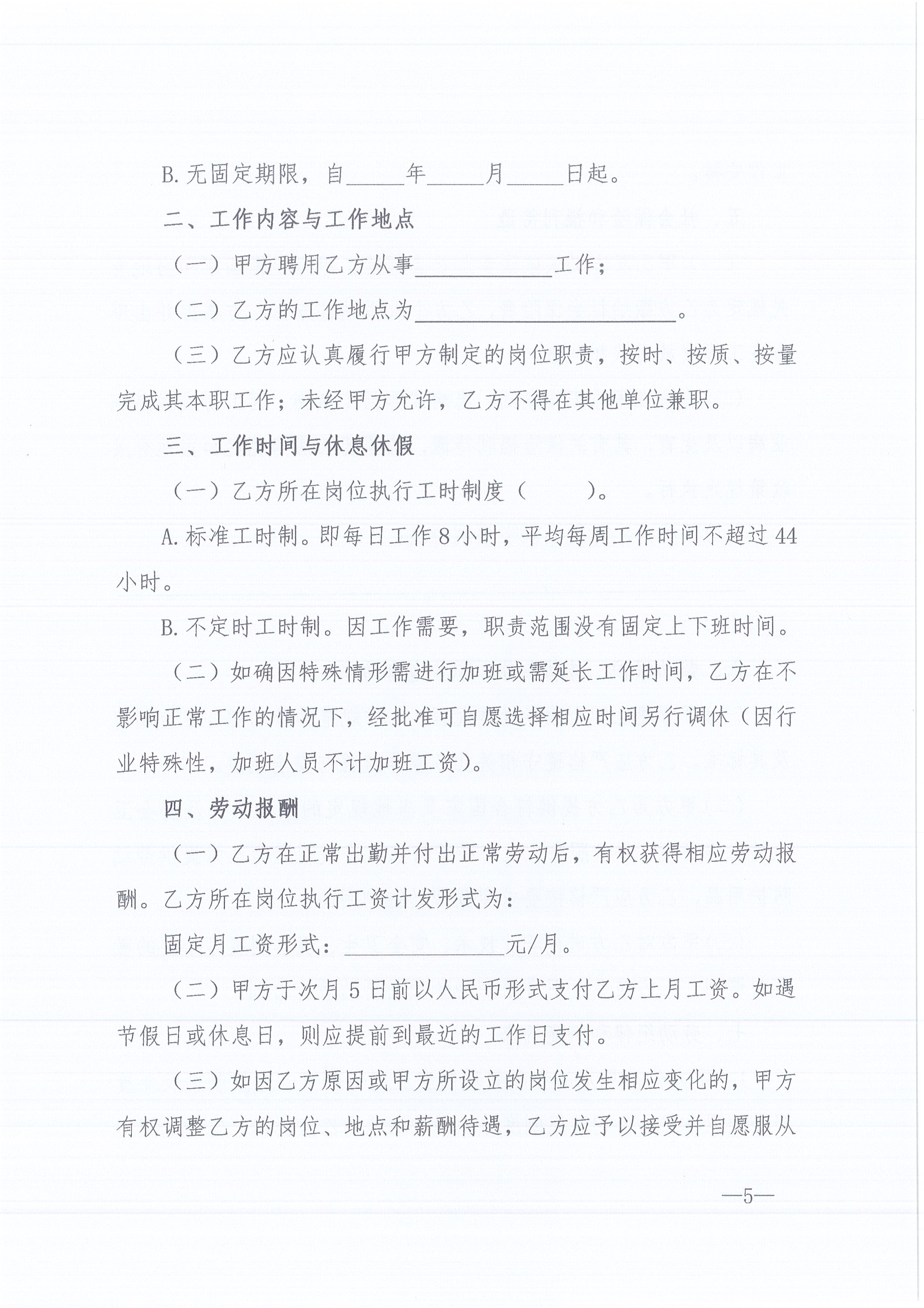 万利官网咨询[2022]6号关于加强各分支机构人事管理工作的通知5