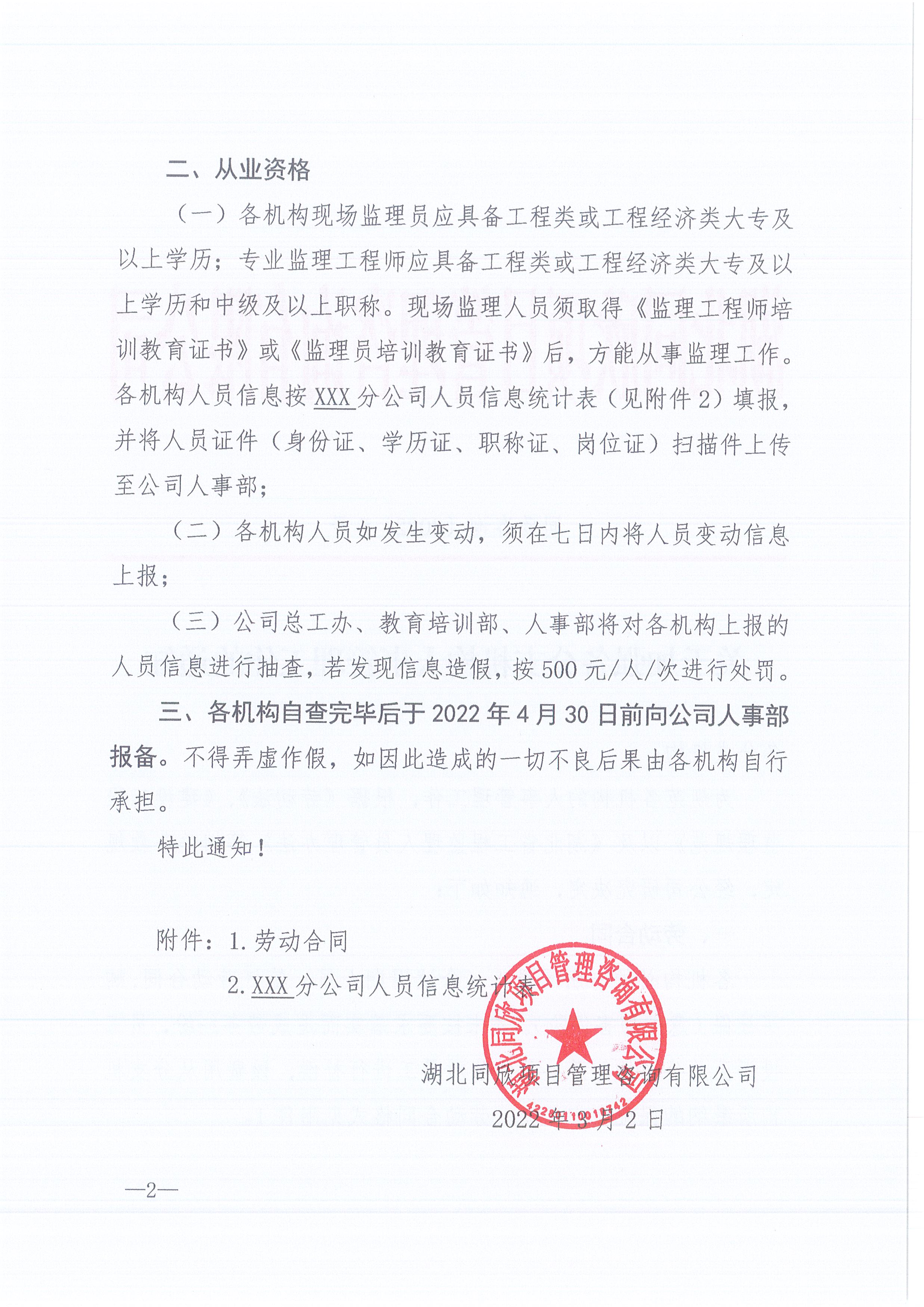 万利官网咨询[2022]6号关于加强各分支机构人事管理工作的通知2