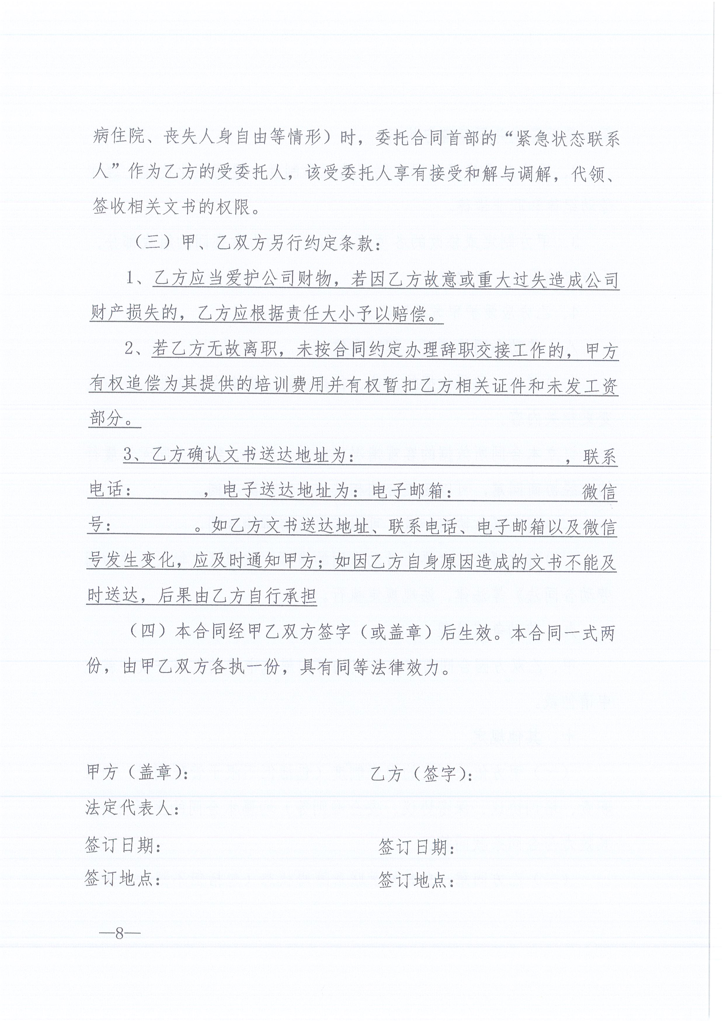 万利官网咨询[2022]6号关于加强各分支机构人事管理工作的通知8