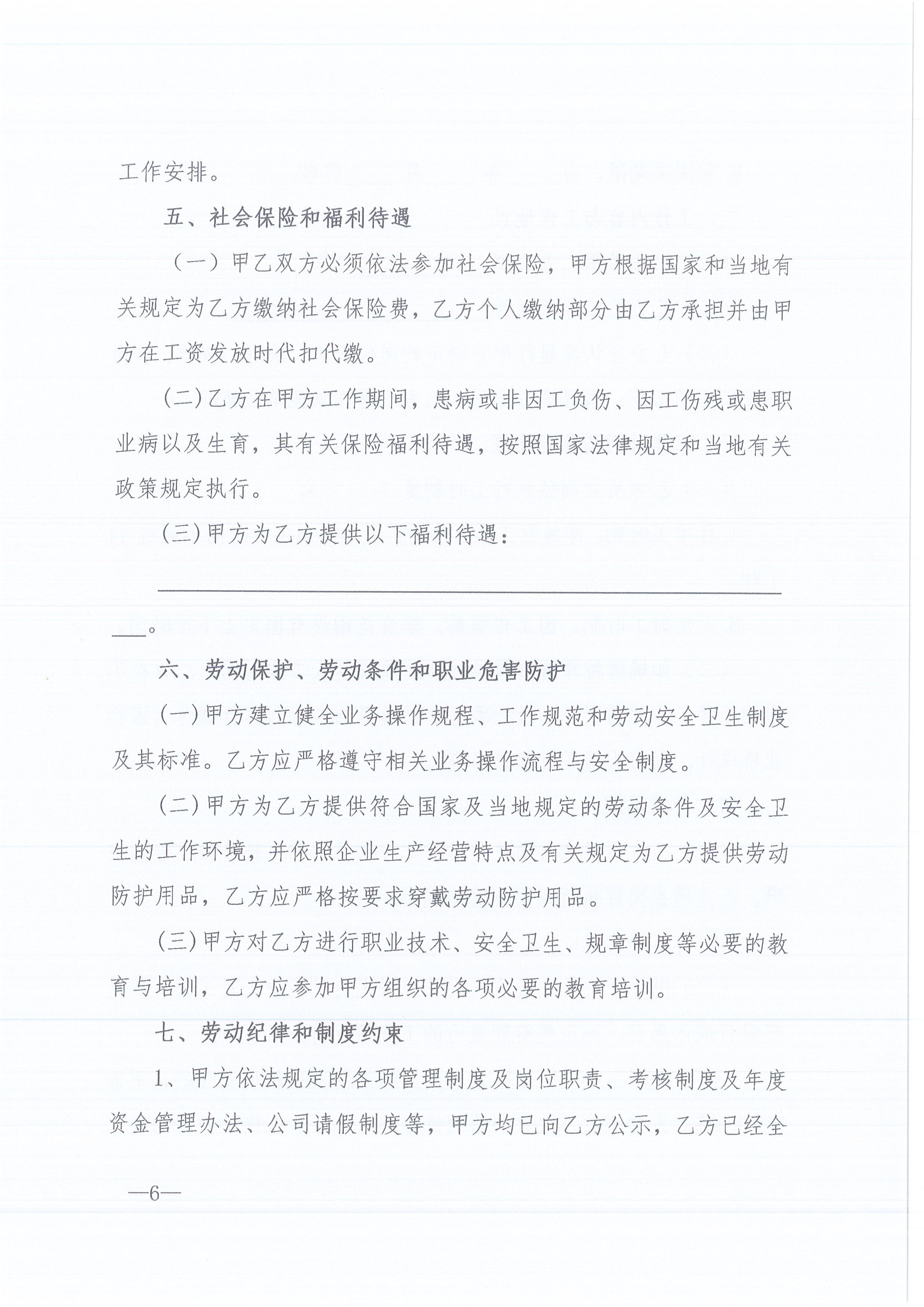 万利官网咨询[2022]6号关于加强各分支机构人事管理工作的通知6