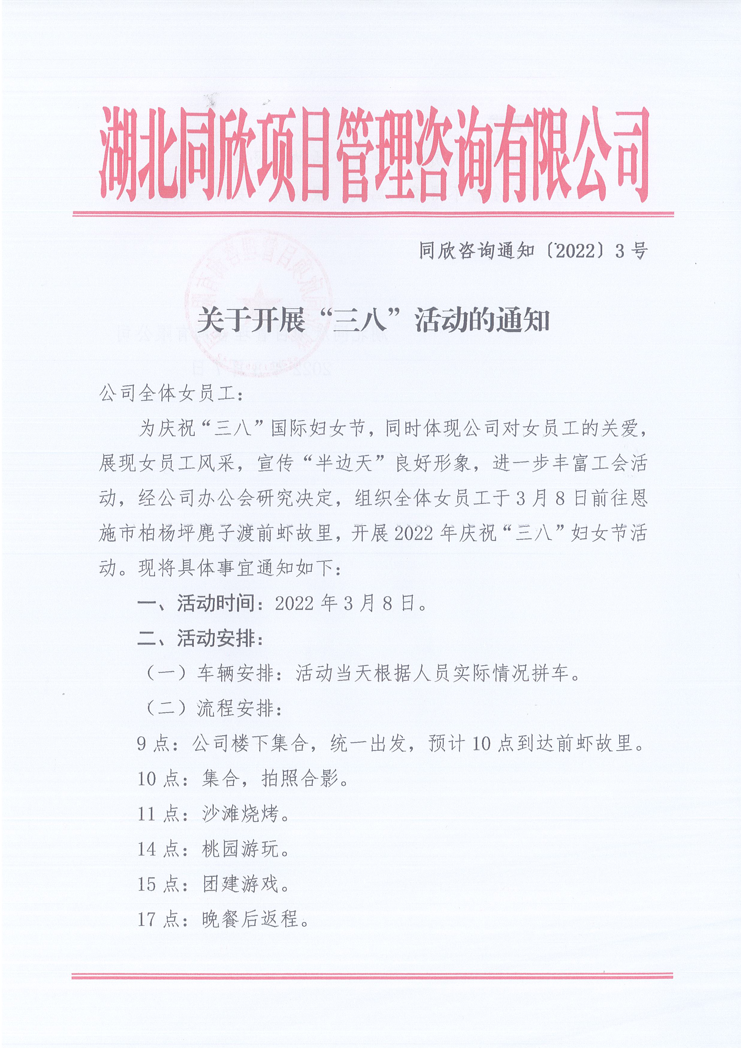 万利官网咨询通知〔2022〕3号关于开展“三八”活动的通知1