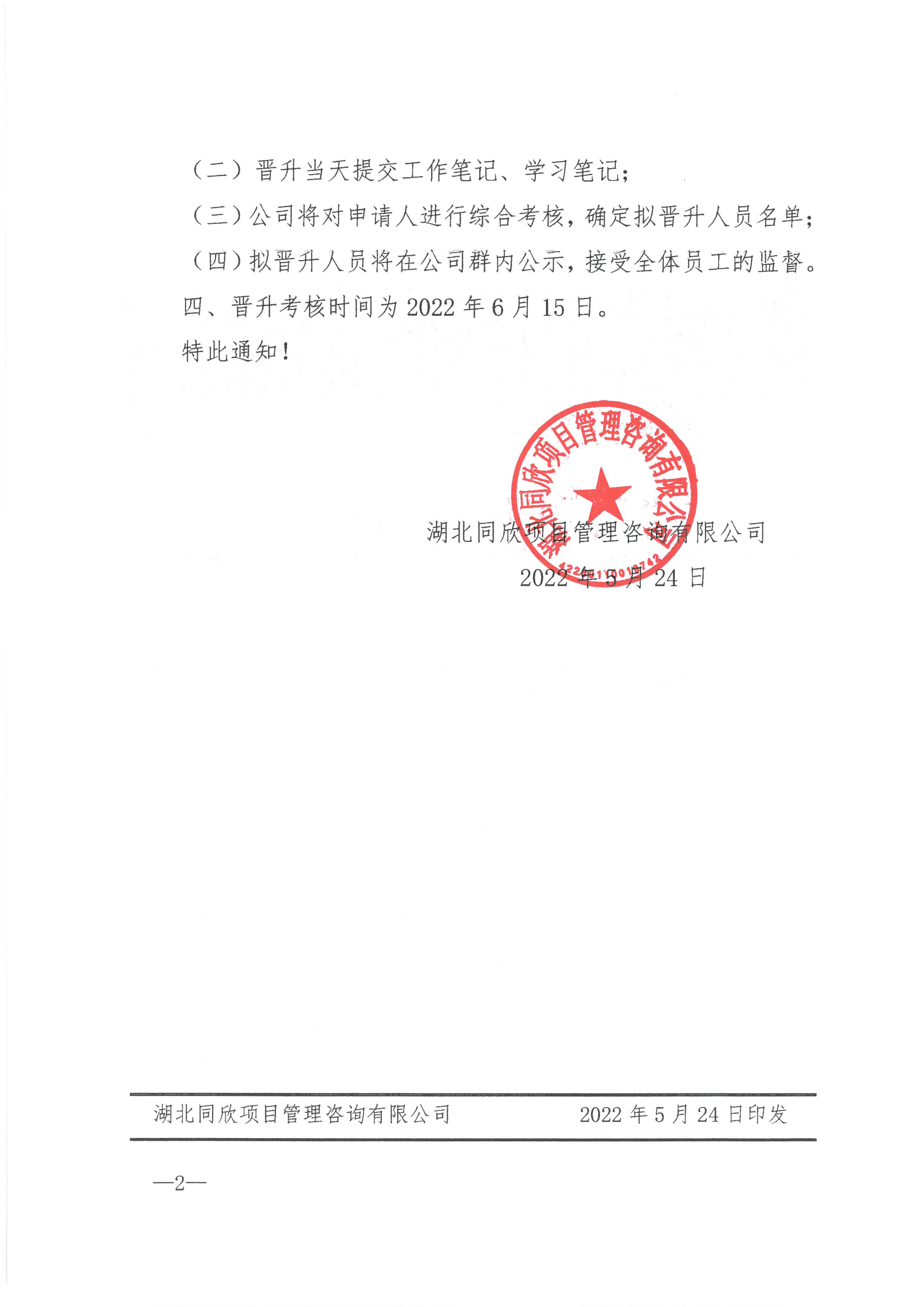 万利官网咨询[2022]8号关于2022年现场监理人员岗位晋升的通知2
