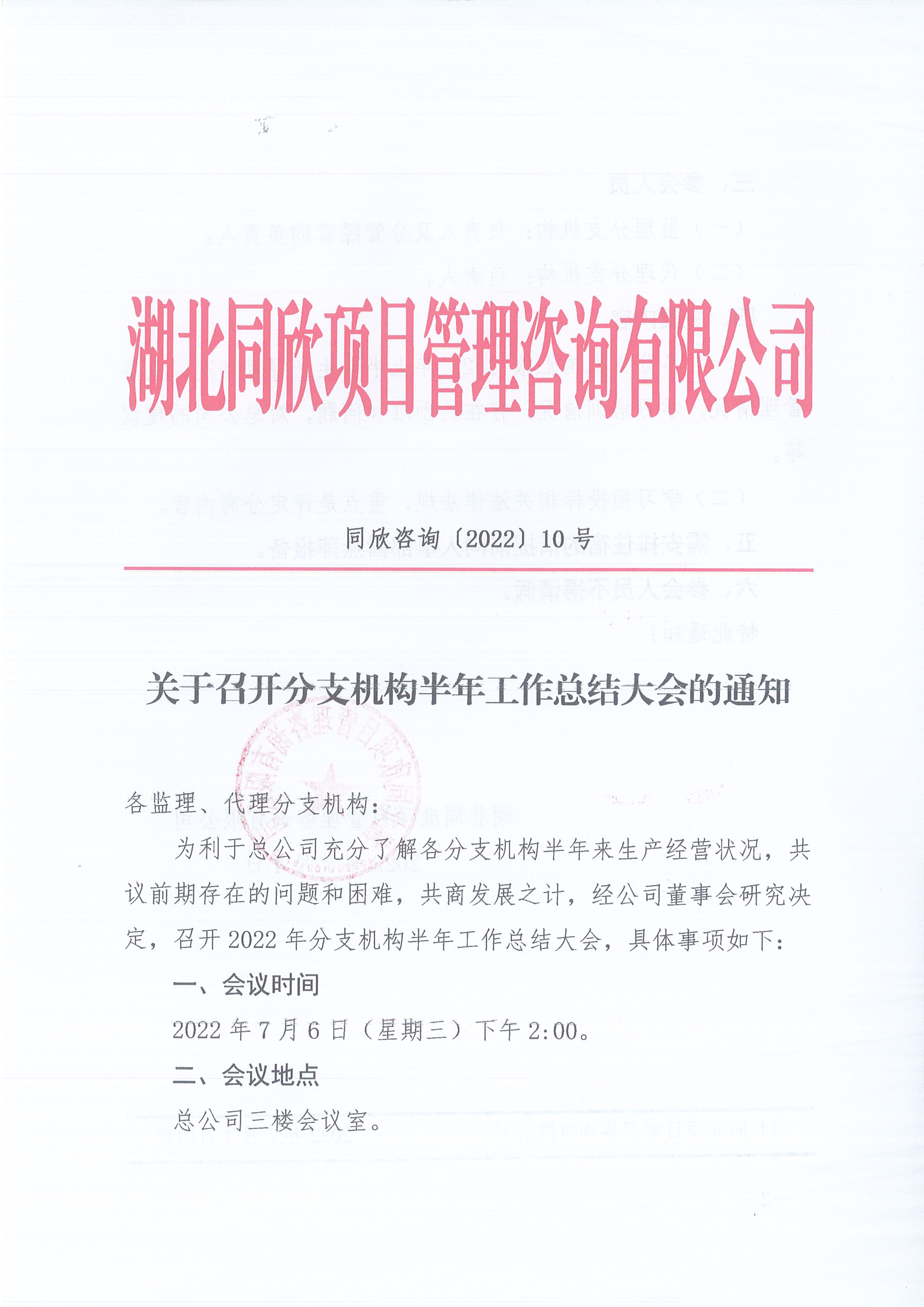 万利官网咨询[2022]10号关于召开分支机构半年工作总结大会的通知1